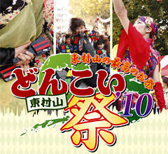 9月17日土曜日どんこい祭り参加決定‼️