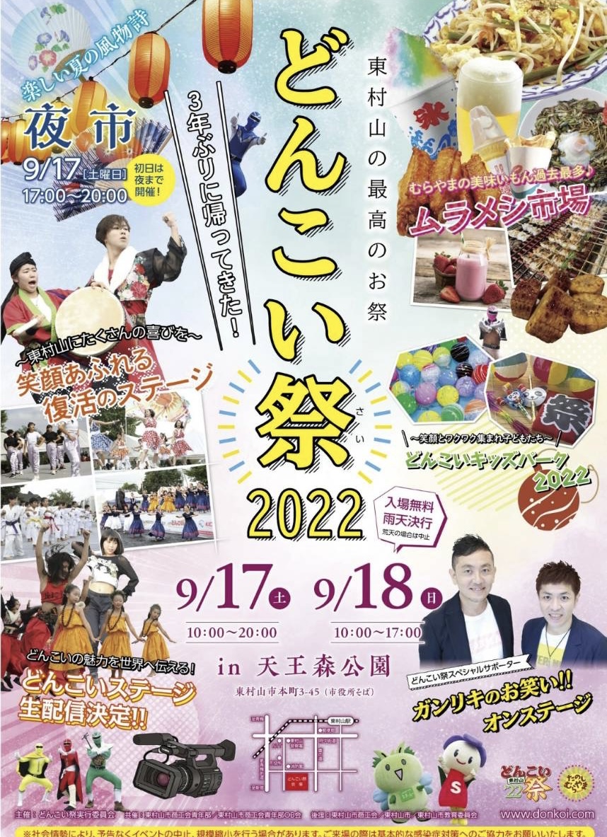 9月17日どんこい祭り